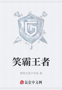 笑霸王者