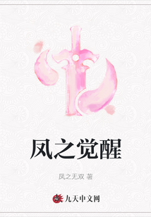 鳳之覺醒