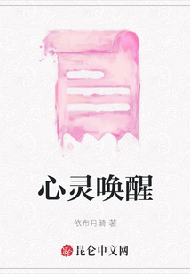 心靈喚醒