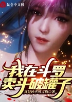 我在斗羅賣斗破罐子在線閱讀