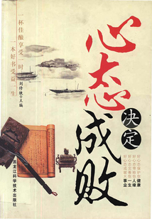 心態決定成敗