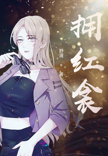 擁紅衾