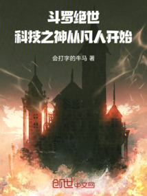 斗羅絕世:科技之神,從凡人開始