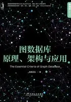 图数据库原理、架构与应用在线阅读