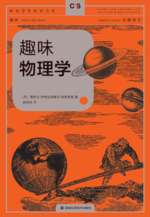 趣味物理學