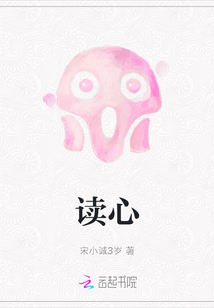 讀心