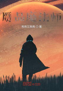 贗品魔法師