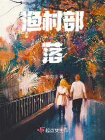 漁村部落