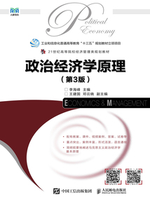 政治經(jīng)濟學(xué)原理(第3版)