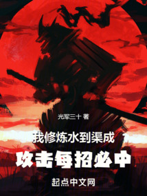 我修煉水到渠成,攻擊每招必中