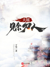 大瑤賒刀人