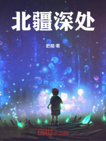 北疆深處