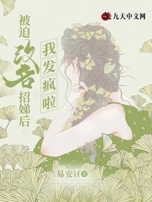 被迫改名招娣后我發(fā)瘋啦