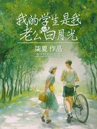 我的學生是我老公的白月光在線閱讀