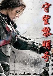守望黎明号在线阅读