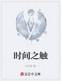 時間之觸