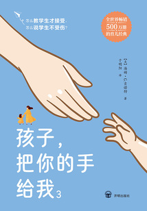 孩子，把你的手給我3