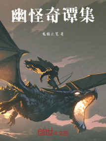幽怪奇譚集