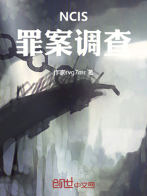 NCIS罪案調查