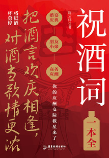祝酒詞一本全