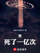 死了一亿次后,我开创超凡时代在线阅读