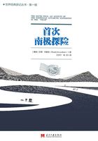 名人名游探险系列:首次南极探险在线阅读