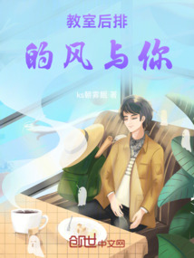 教室后排的風與你