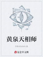 黄泉天相师在线阅读