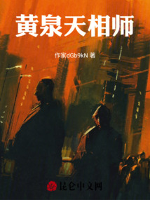 黃泉天相師