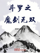 斗罗之魔剑无双在线阅读