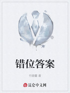 错位答案在线阅读