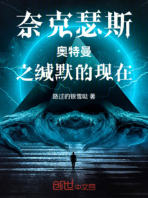 奈克瑟斯奧特曼之緘默的現在