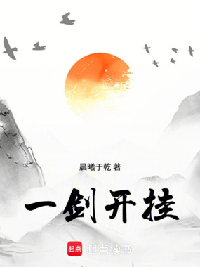 一剑开挂在线阅读