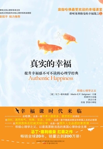 真實的幸福
