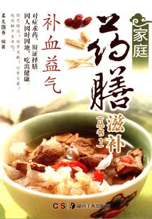 家庭藥膳滋補：補血益氣