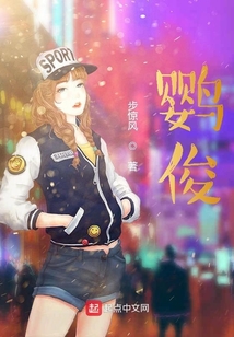鹦俊