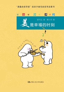 美是幸福的時刻（愛智書系）