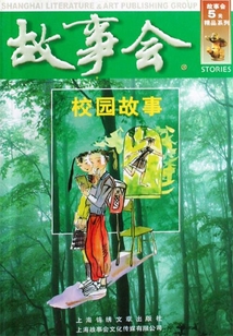 校园故事