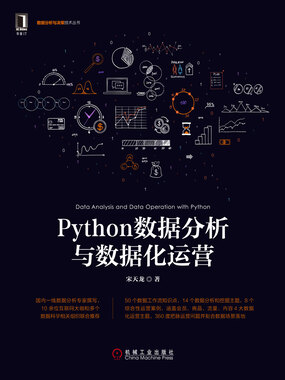 Python数据分析与数据化运营最新章节全文无弹窗在线阅读-短篇网