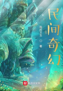 民間奇幻