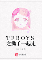 TFBOYS之攜手一起走在線閱讀