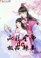 病嬌皇帝的極品辣妻在線閱讀
