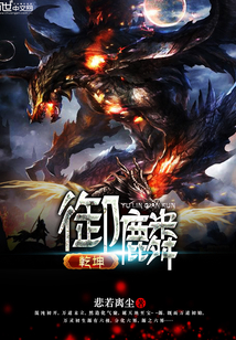 御麟乾坤