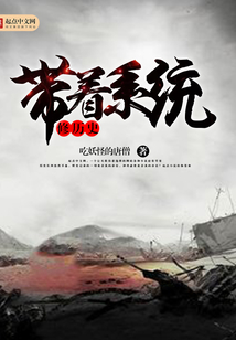 带着系统修历史