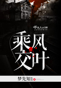 乘風(fēng)交葉