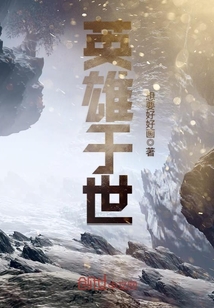 英雄于世