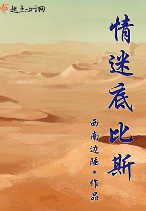 情迷底比斯在线阅读