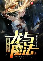 霍格沃茨里的龍與魔法在線閱讀