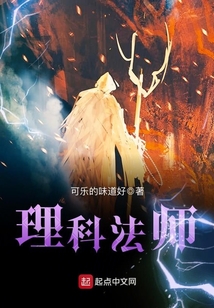 理科法師