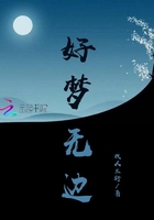 好梦无边在线阅读